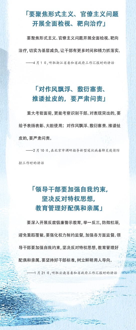 圖解：今年八次國內(nèi)考察，習近平給黨員干部的15句箴言(圖1)